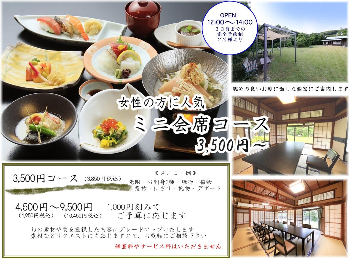 mini-kaiseki-3500-niwa.jpg