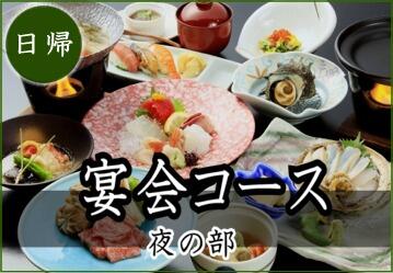 ご宴会コース