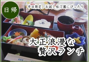 大正浪漫な贅沢ランチ