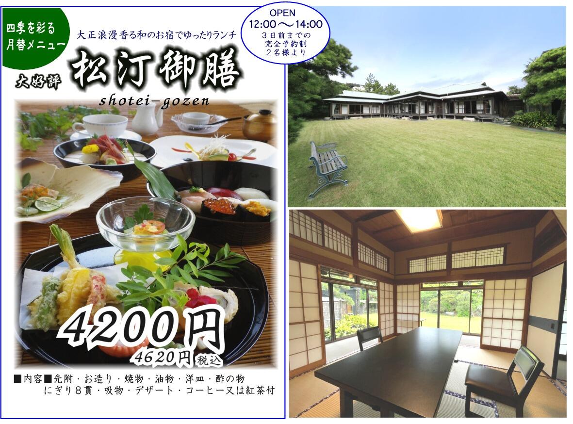 shotei-gozen-niwa.jpg