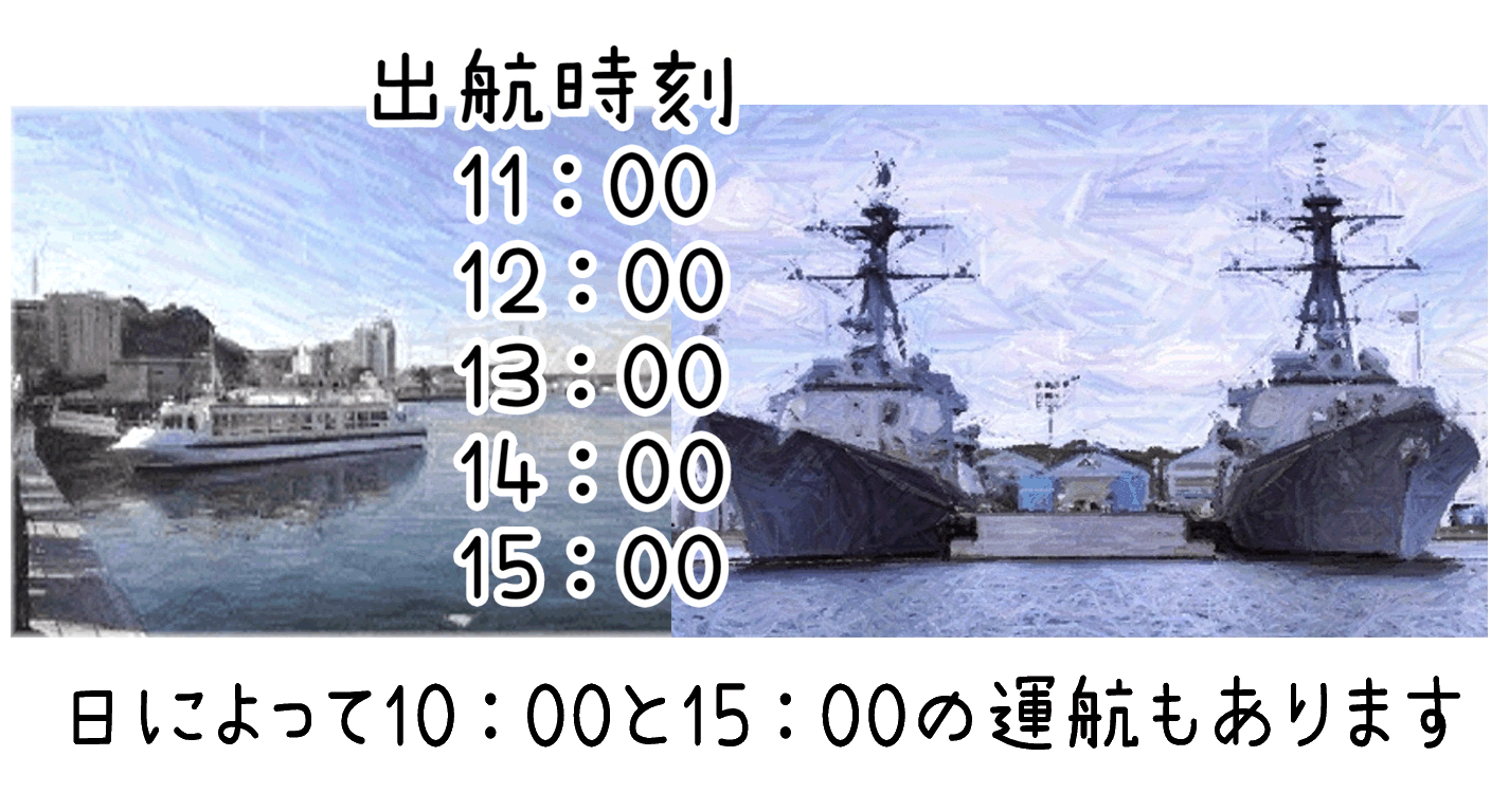 軍港めぐりチケットイメージ