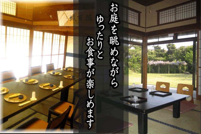 お庭を眺めながらゆったりとお食事が楽しめます
