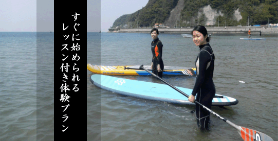 SUP体験プラン
