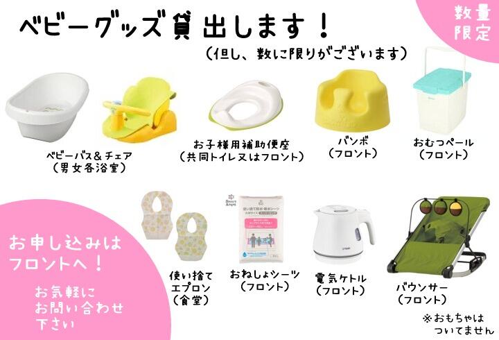 ベビーグッズ貸出します！但し､数に限りがございます