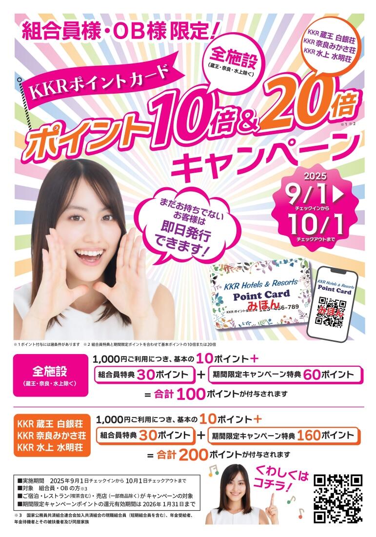 ポイントキャンペーン.jpeg