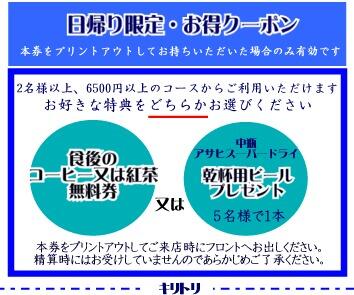 日帰り限定・お得クーポン