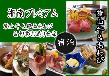 湘南プレミアム